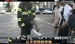 911视频高清完整版布什 全民吃瓜,全民见证历史瞬间，吃瓜群众热议
